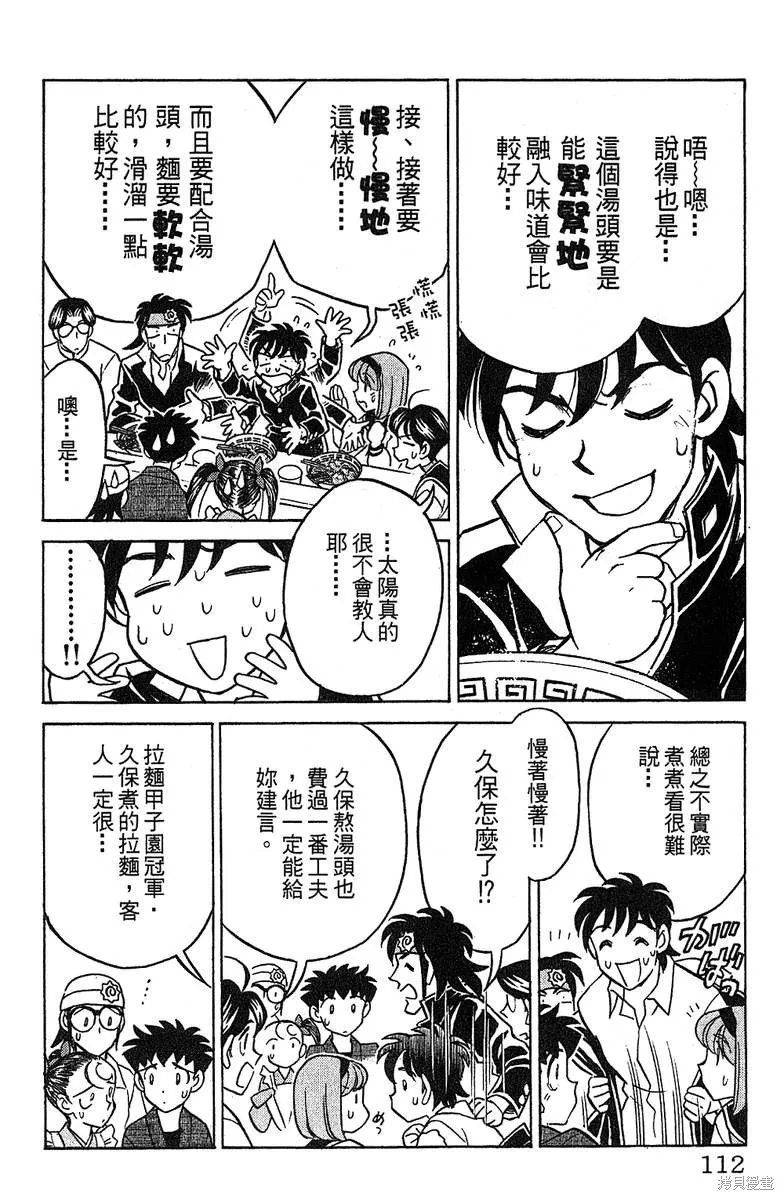 彩虹拉麵,vol_14,第109张