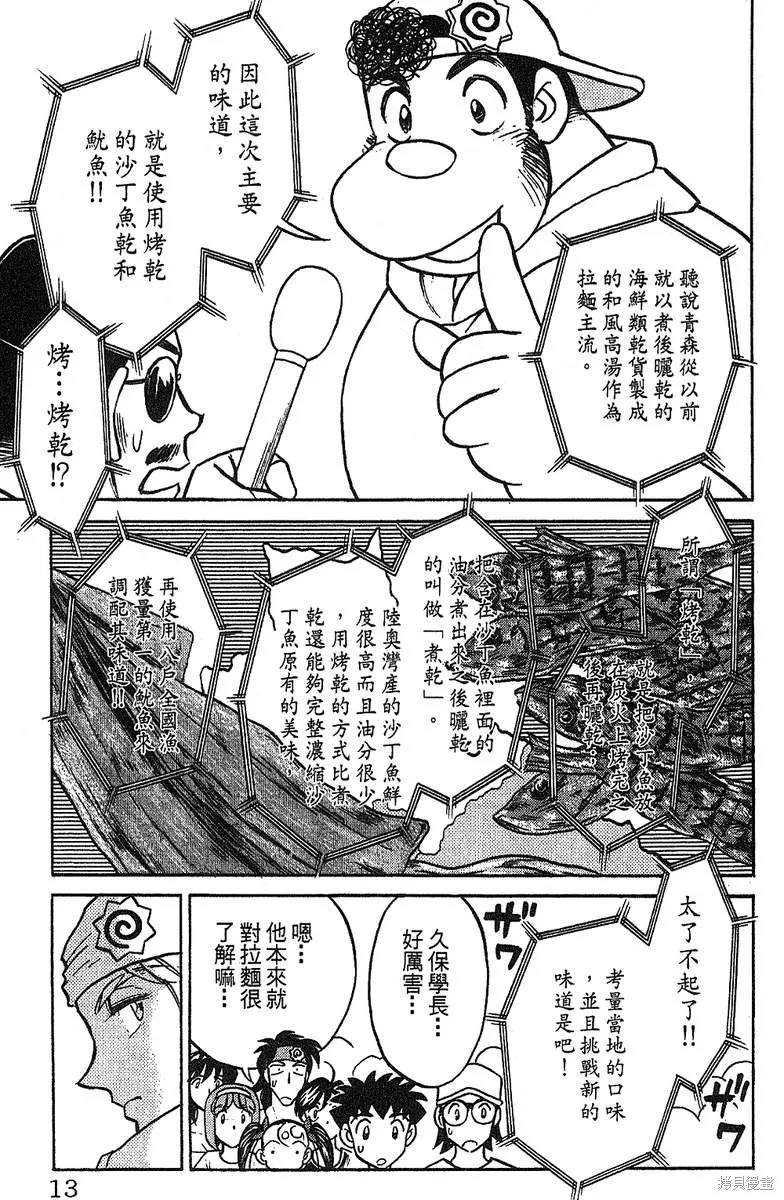 彩虹拉麵,vol_14,第11张