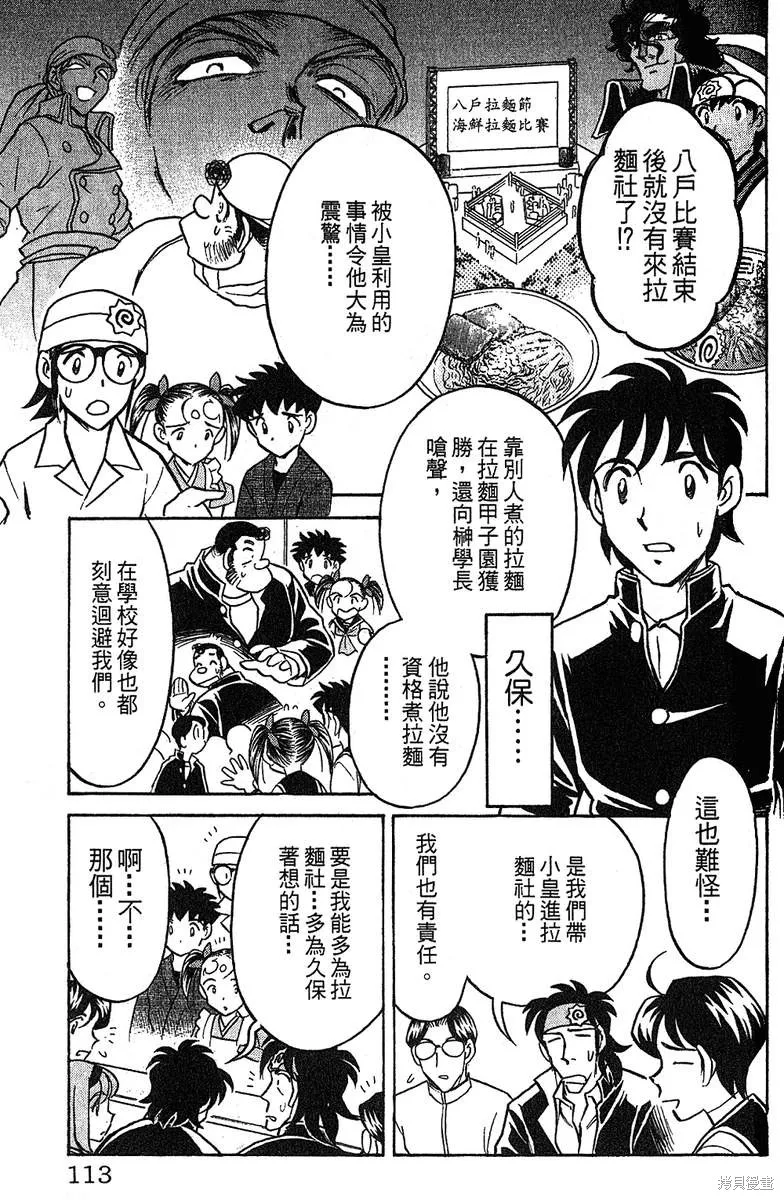 彩虹拉麵,vol_14,第110张