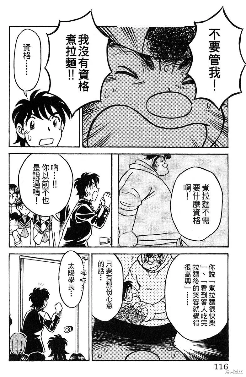 彩虹拉麵,vol_14,第113张