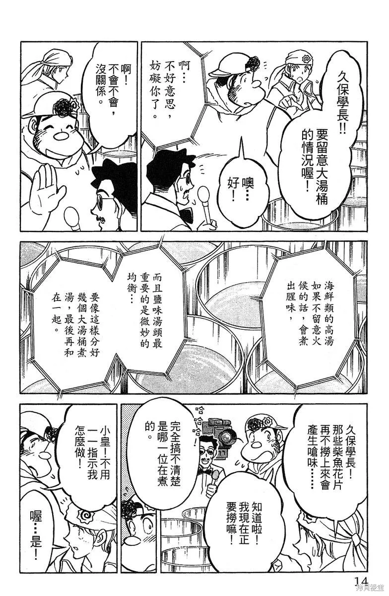 彩虹拉麵,vol_14,第12张