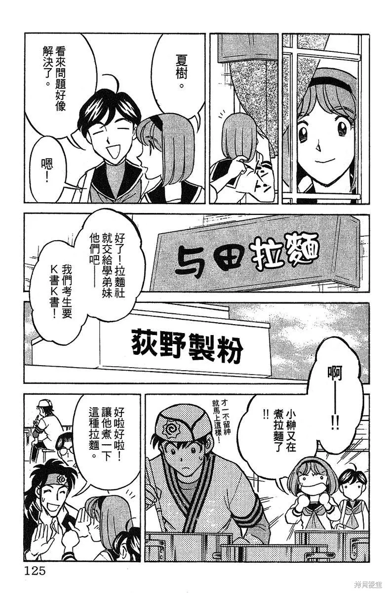 彩虹拉麵,vol_14,第122张