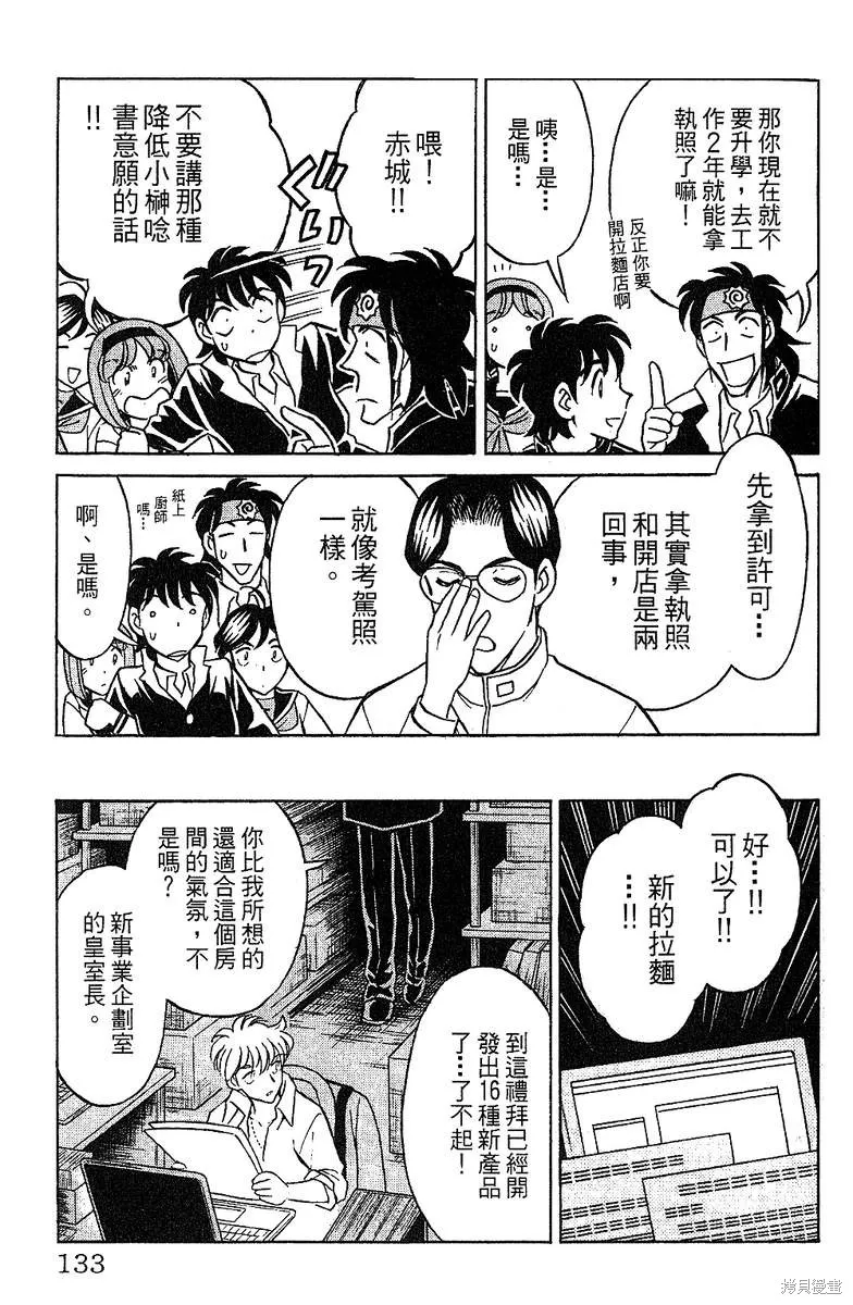 彩虹拉麵,vol_14,第130张