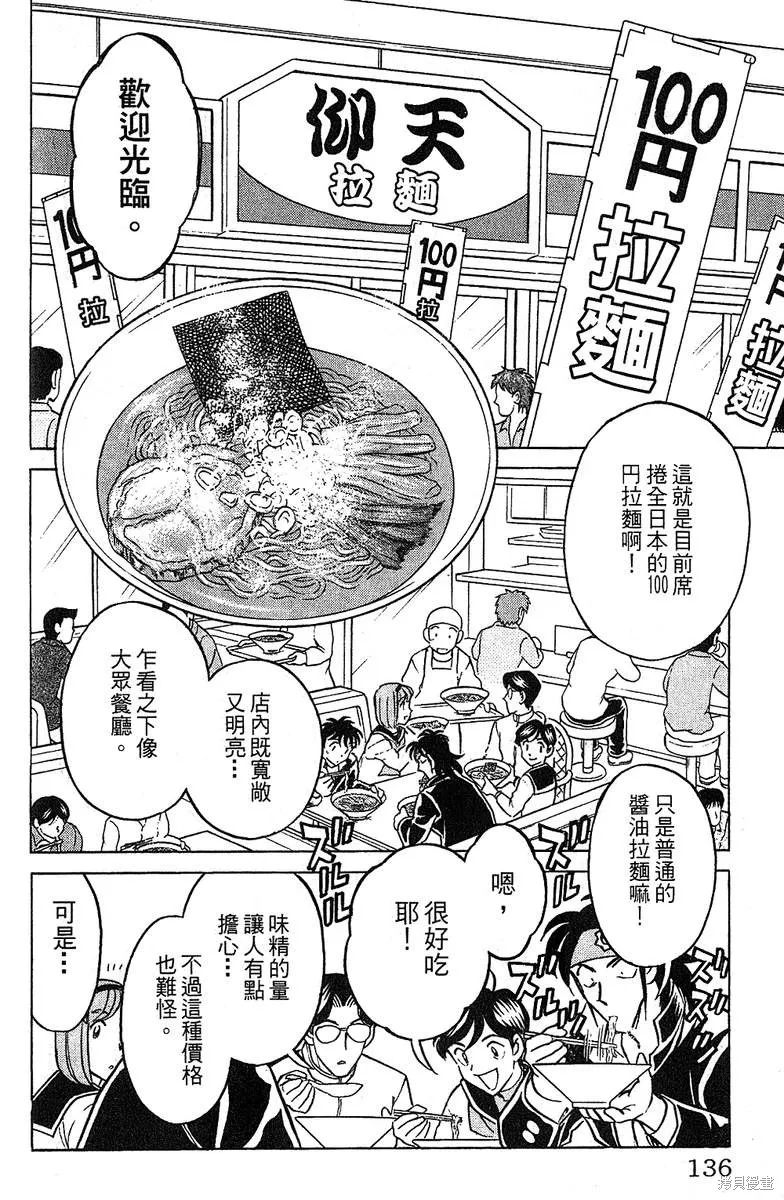 彩虹拉麵,vol_14,第133张
