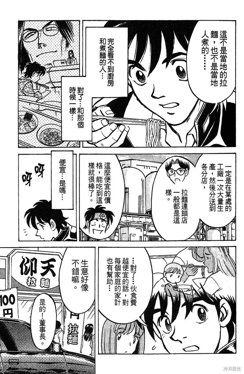 彩虹拉麵,vol_14,第134张