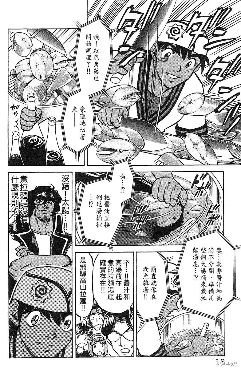 彩虹拉麵,vol_14,第16张