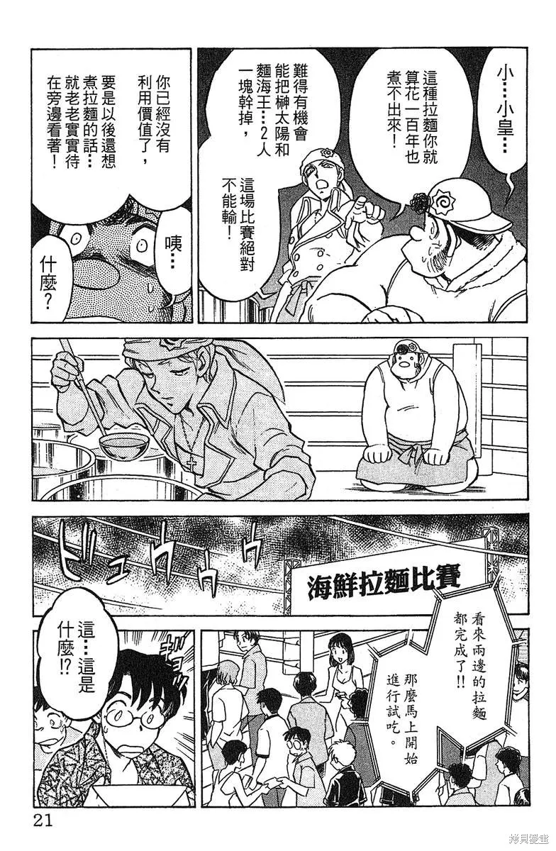 彩虹拉麵,vol_14,第19张