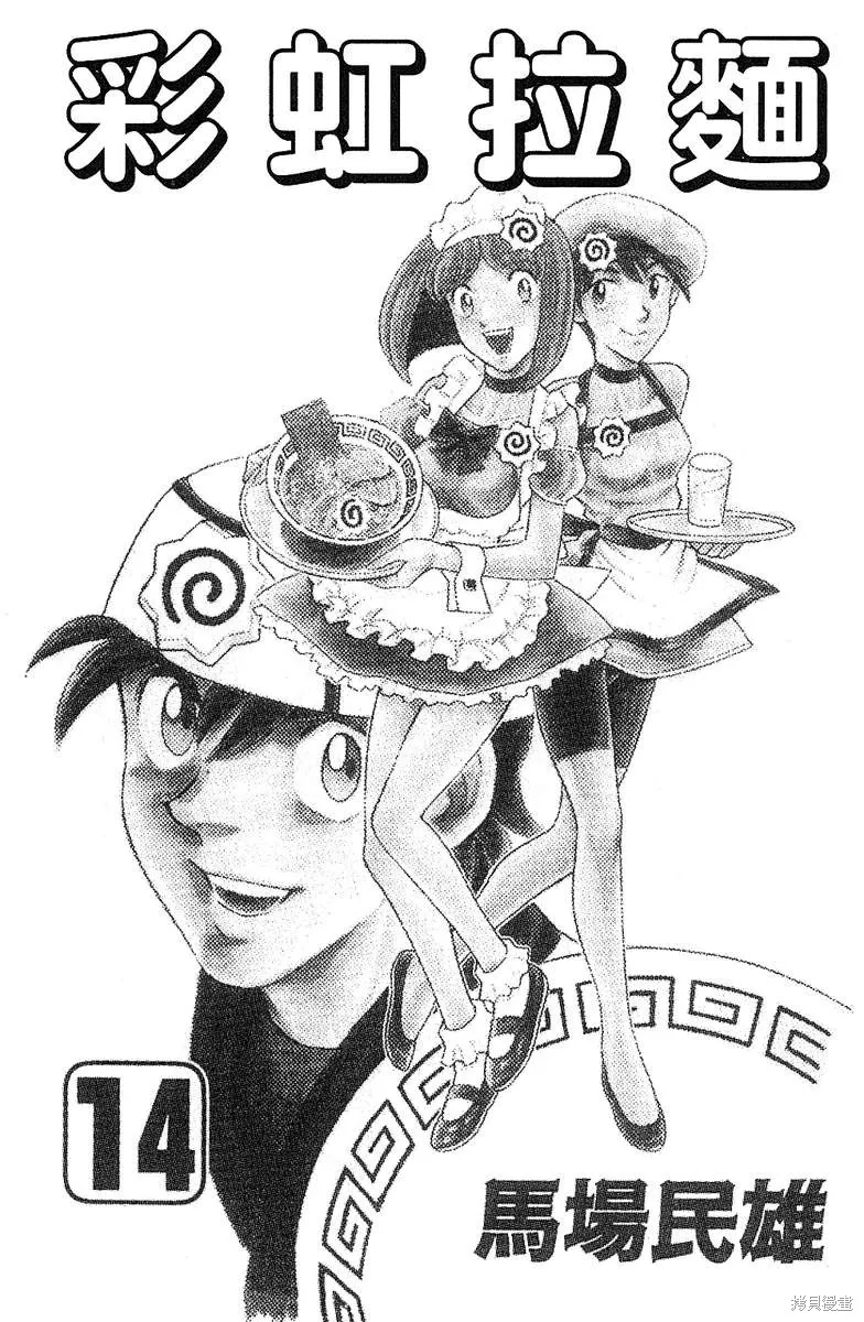 彩虹拉麵,vol_14,第2张