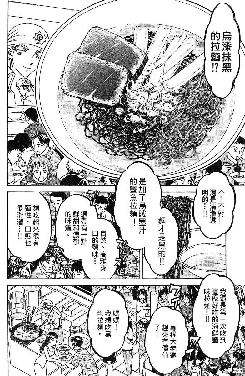 彩虹拉麵,vol_14,第20张