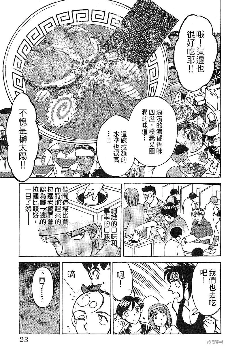 彩虹拉麵,vol_14,第21张