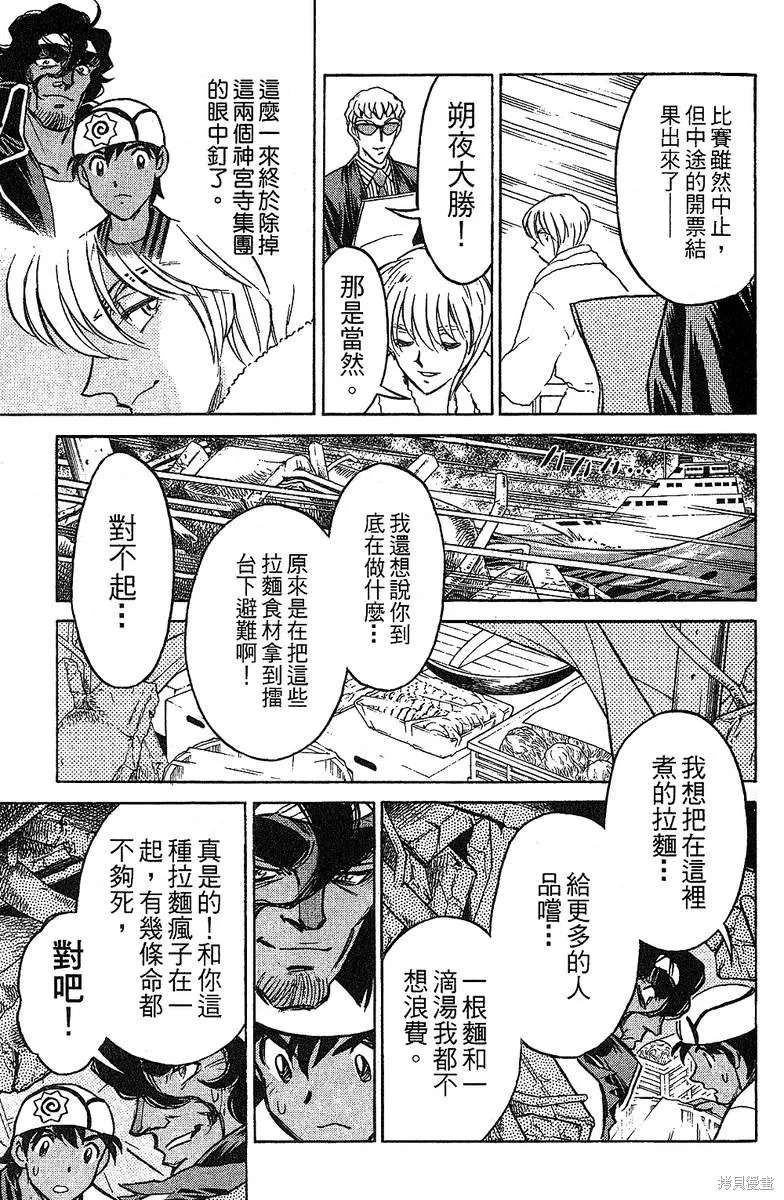 彩虹拉麵,vol_14,第29张