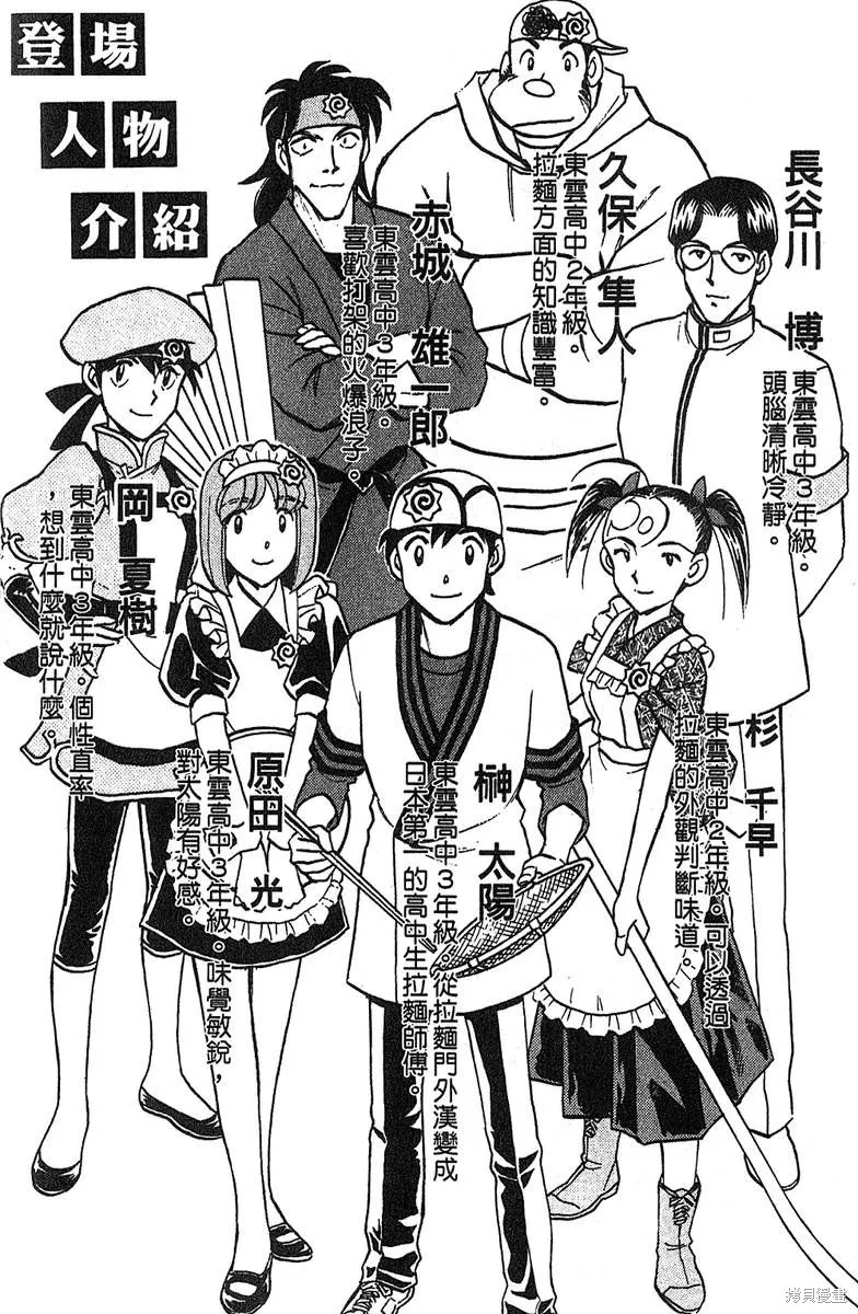 彩虹拉麵,vol_14,第3张