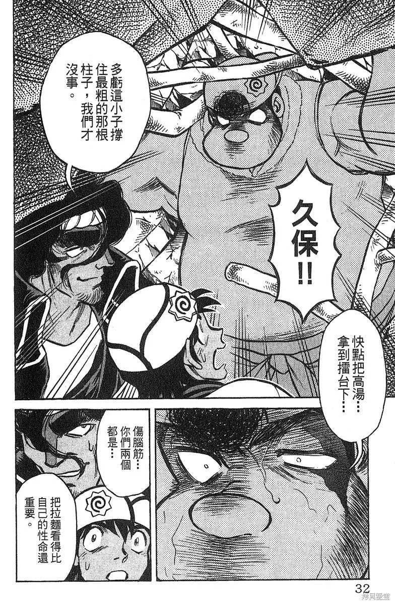 彩虹拉麵,vol_14,第30张
