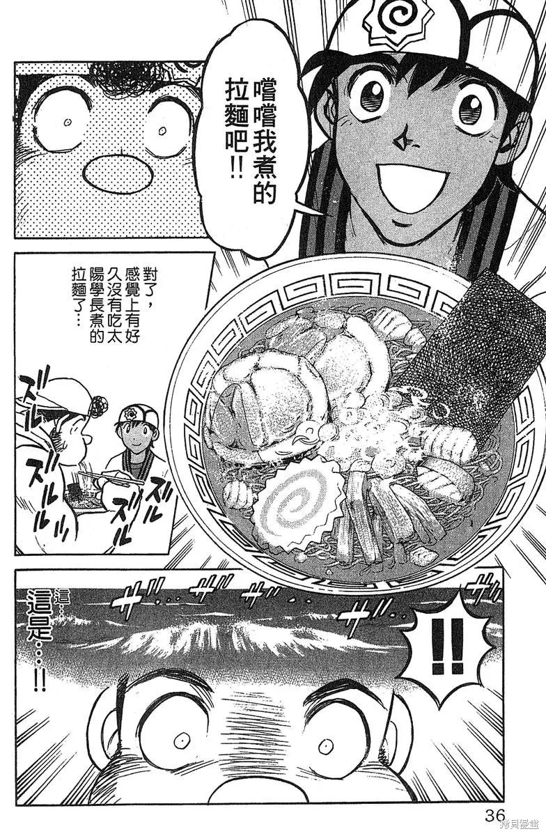 彩虹拉麵,vol_14,第34张