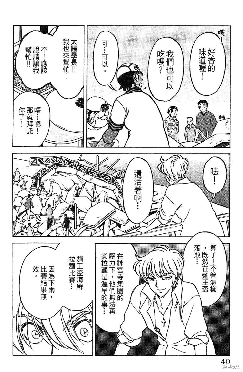 彩虹拉麵,vol_14,第37张