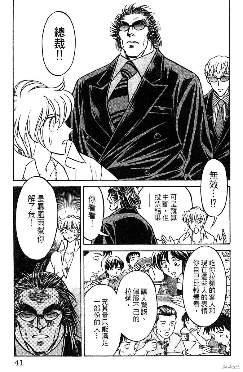彩虹拉麵,vol_14,第38张