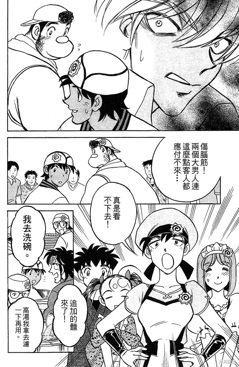 彩虹拉麵,vol_14,第39张