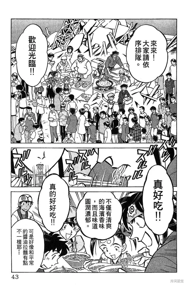 彩虹拉麵,vol_14,第40张
