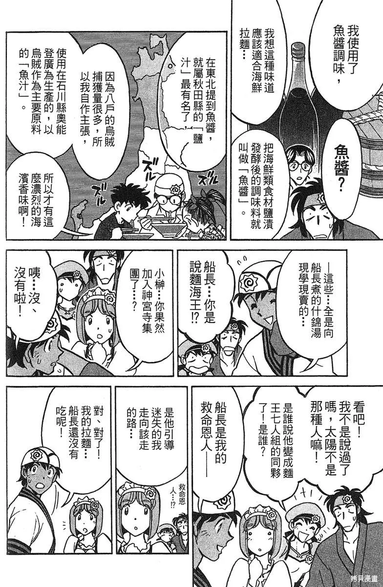 彩虹拉麵,vol_14,第41张