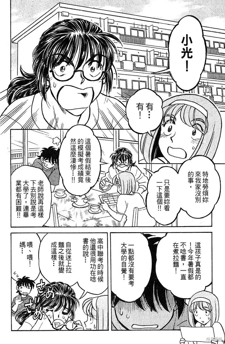 彩虹拉麵,vol_14,第45张