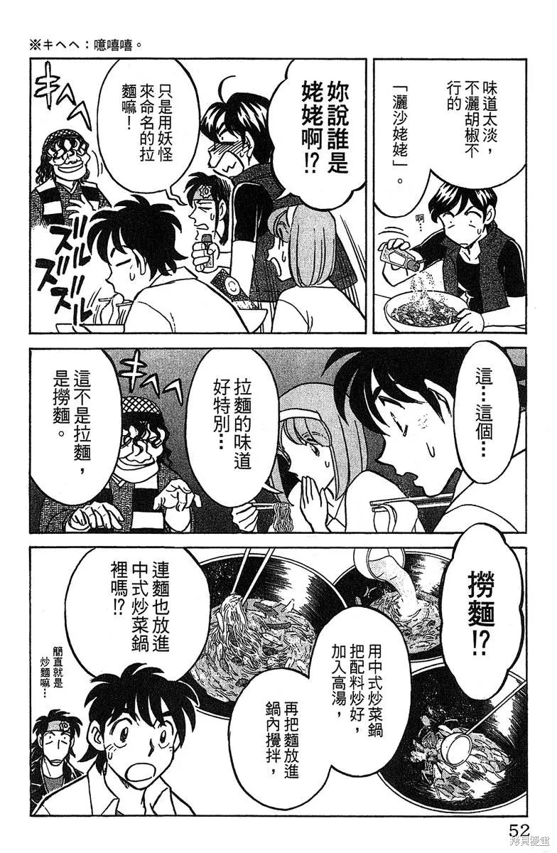 彩虹拉麵,vol_14,第49张