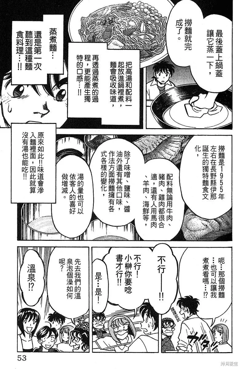 彩虹拉麵,vol_14,第50张