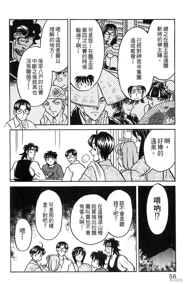 彩虹拉麵,vol_14,第53张