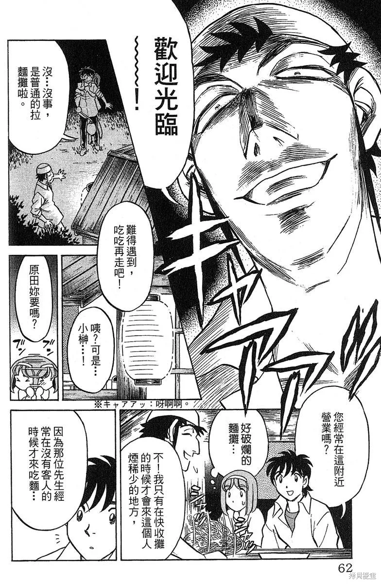 彩虹拉麵,vol_14,第59张