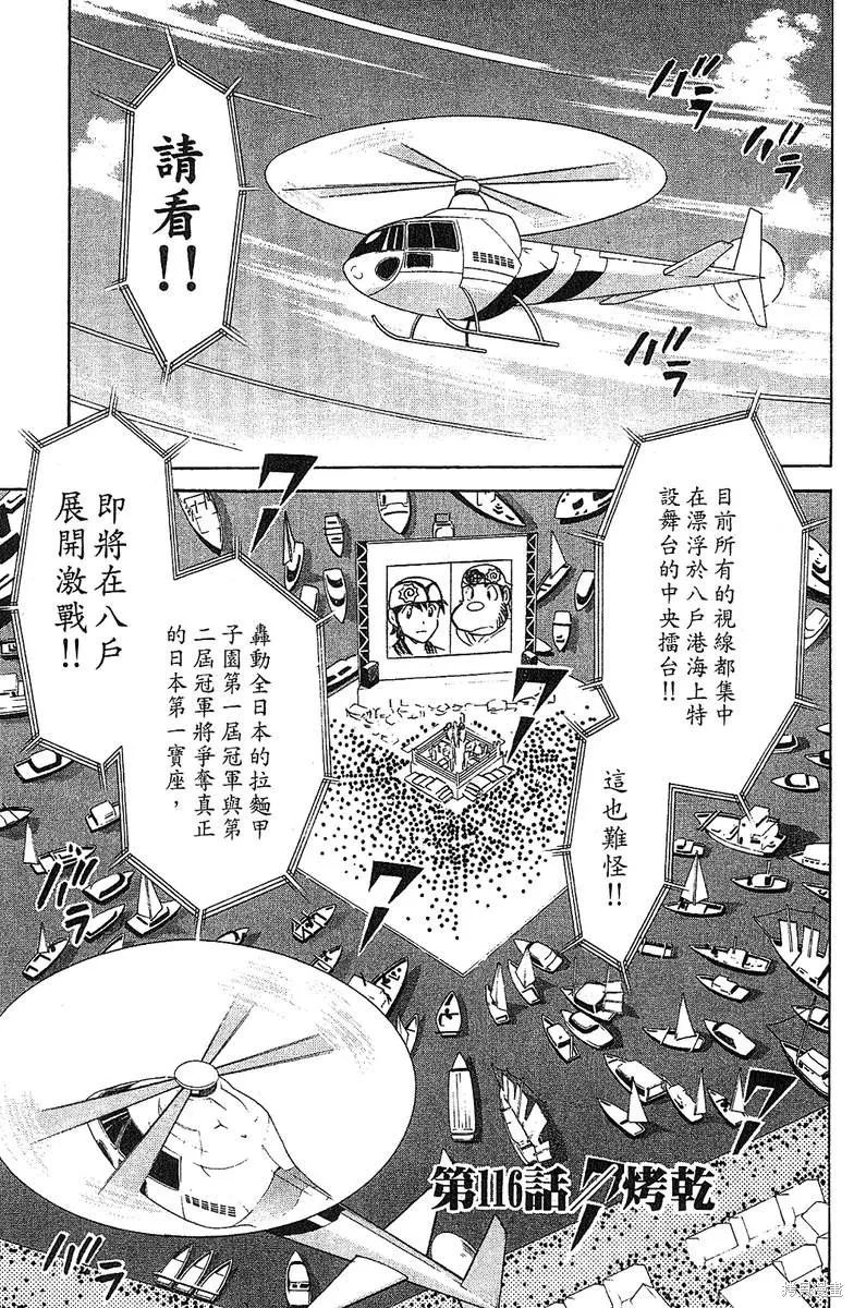 彩虹拉麵,vol_14,第6张