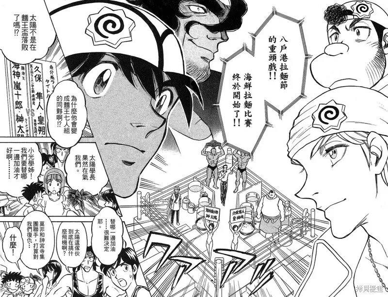 彩虹拉麵,vol_14,第7张