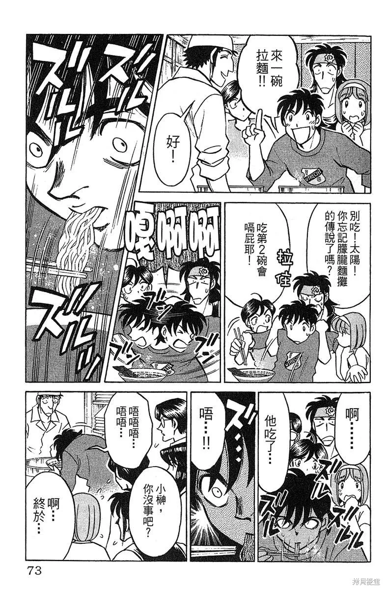 彩虹拉麵,vol_14,第70张