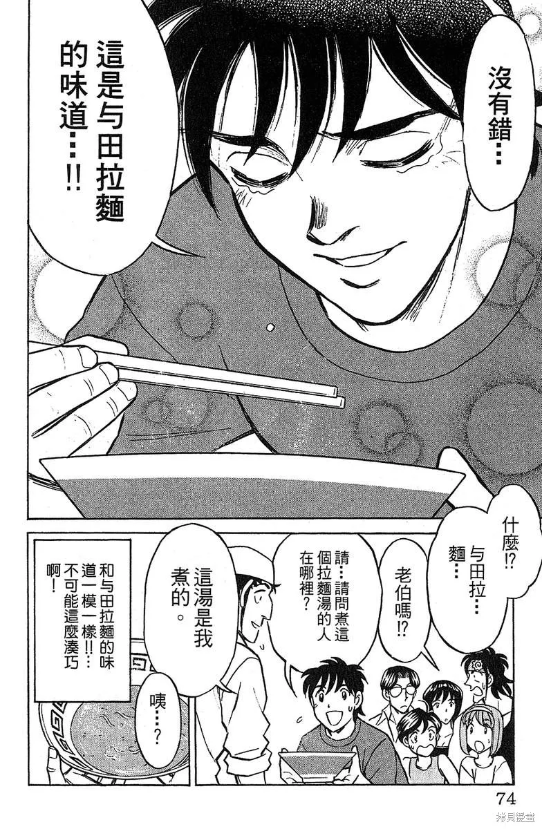彩虹拉麵,vol_14,第71张