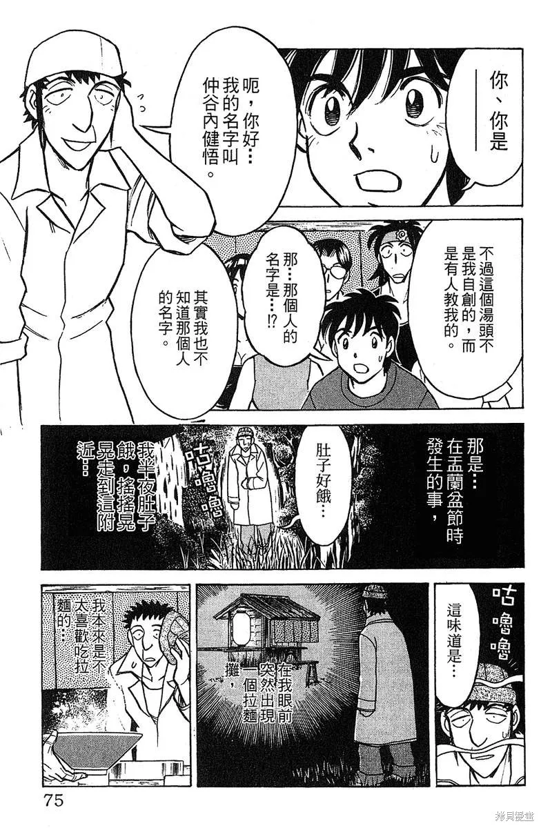 彩虹拉麵,vol_14,第72张