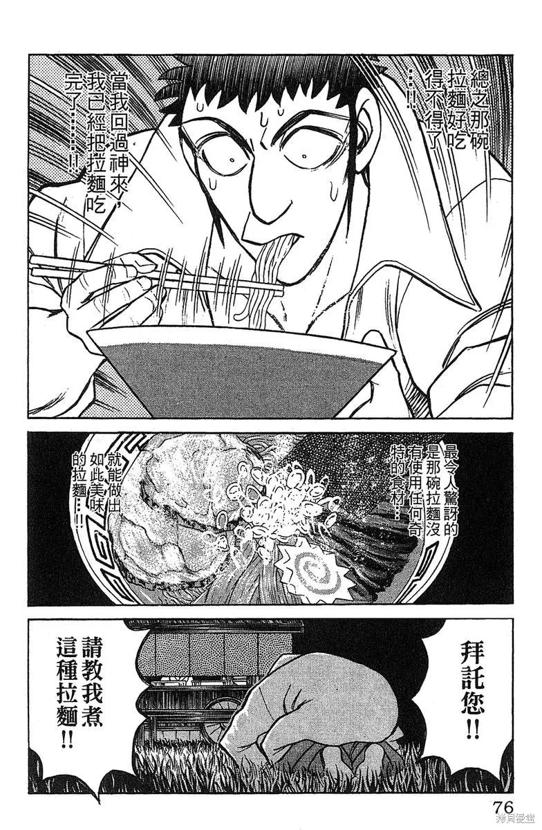 彩虹拉麵,vol_14,第73张