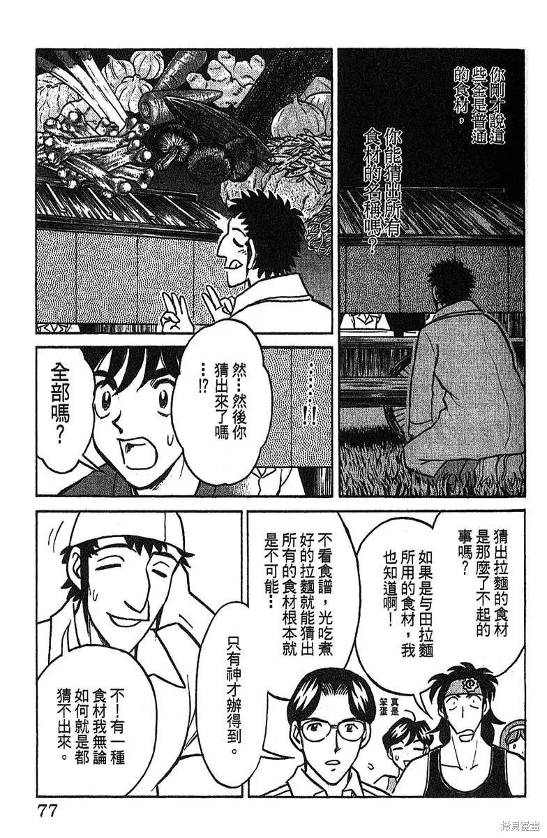 彩虹拉麵,vol_14,第74张