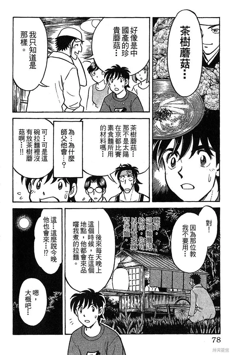彩虹拉麵,vol_14,第75张