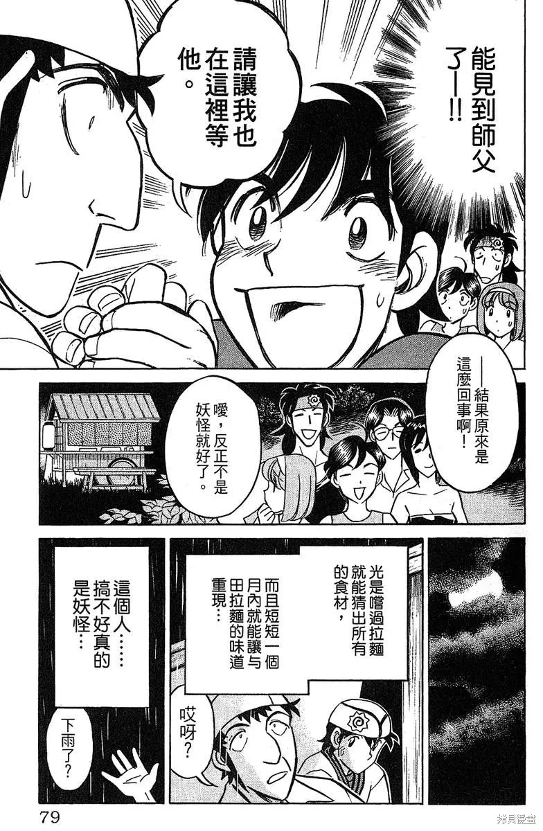 彩虹拉麵,vol_14,第76张