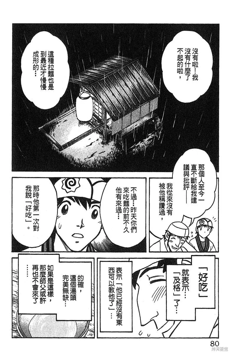彩虹拉麵,vol_14,第77张