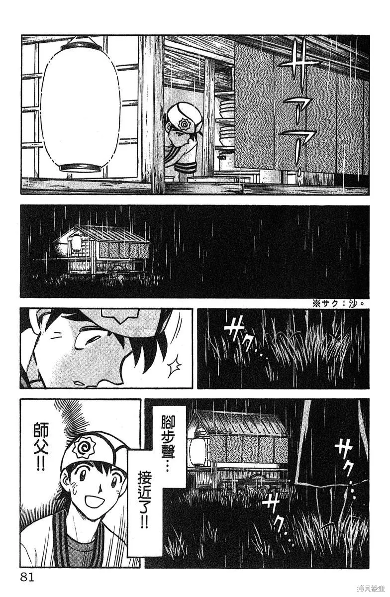 彩虹拉麵,vol_14,第78张
