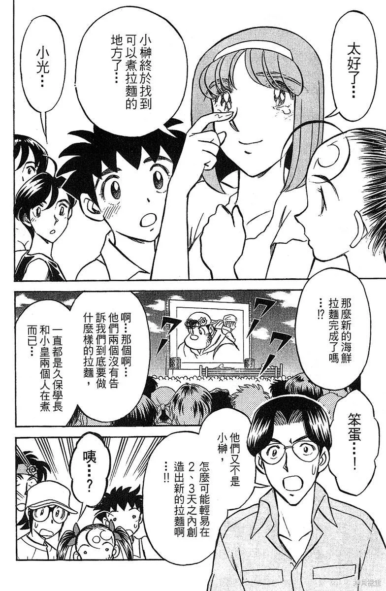 彩虹拉麵,vol_14,第8张