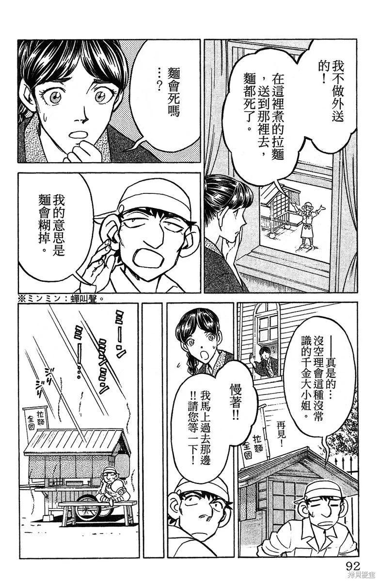彩虹拉麵,vol_14,第89张