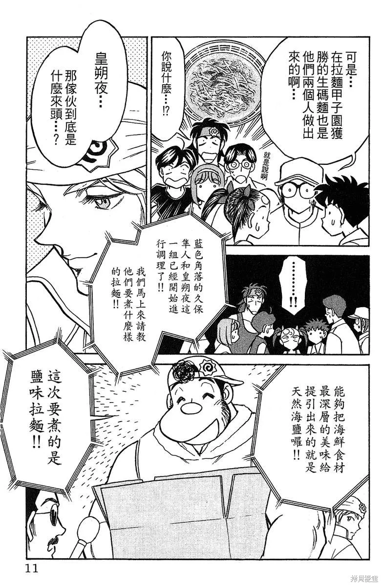 彩虹拉麵,vol_14,第9张