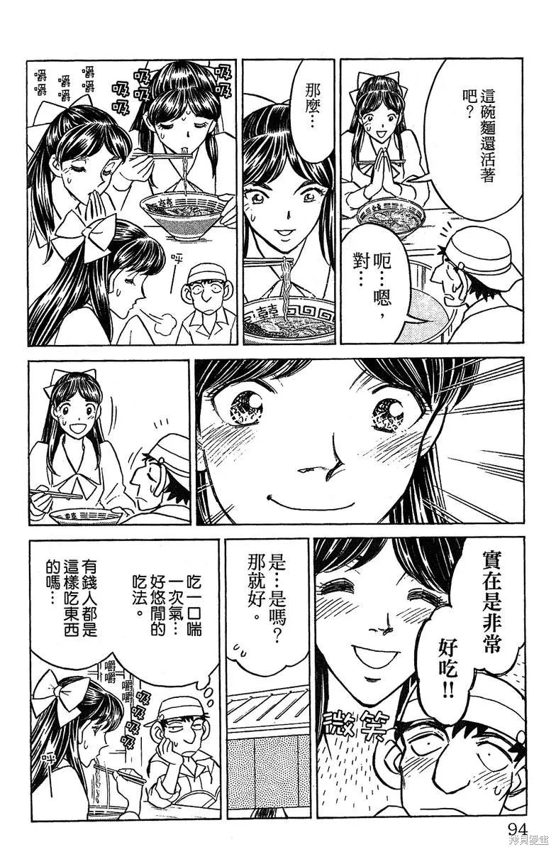 彩虹拉麵,vol_14,第91张