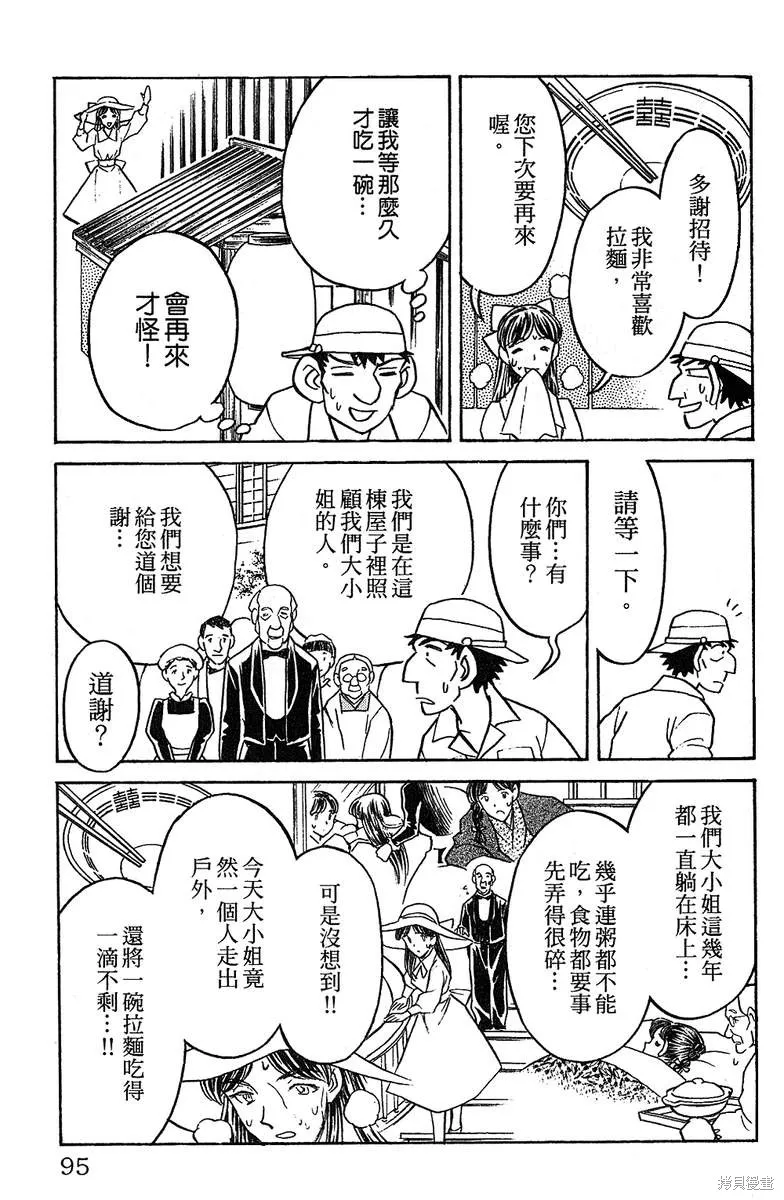 彩虹拉麵,vol_14,第92张