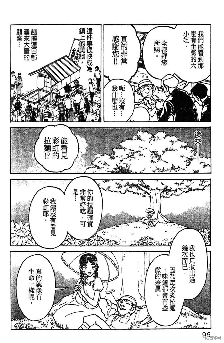 彩虹拉麵,vol_14,第93张