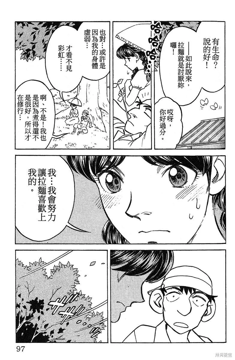 彩虹拉麵,vol_14,第94张
