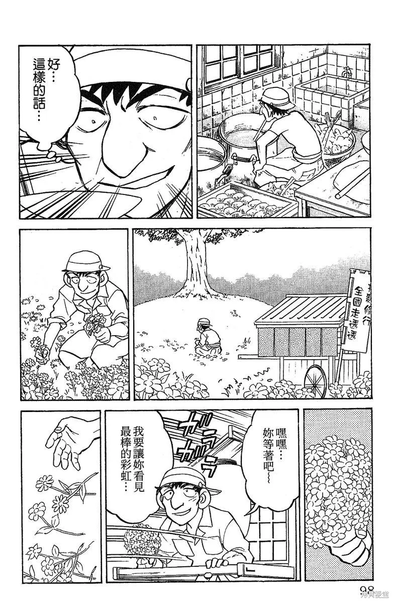 彩虹拉麵,vol_14,第95张