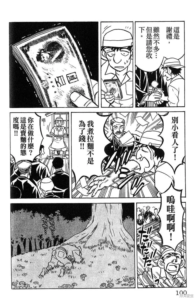 彩虹拉麵,vol_14,第97张