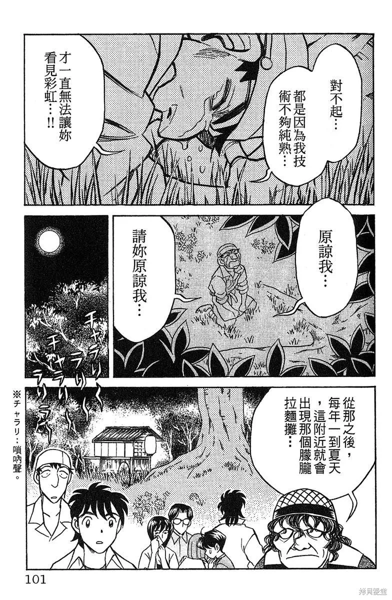 彩虹拉麵,vol_14,第98张