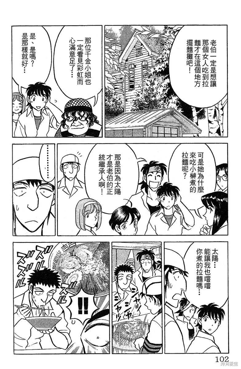 彩虹拉麵,vol_14,第99张